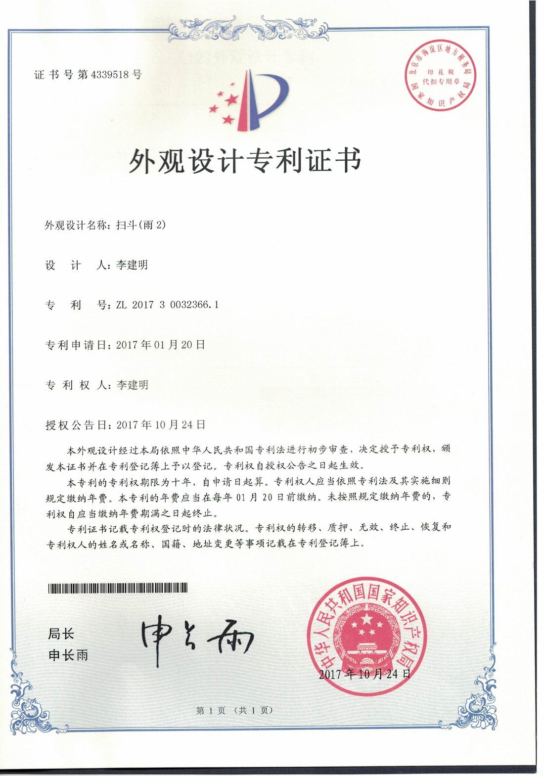 Dustpan certificate