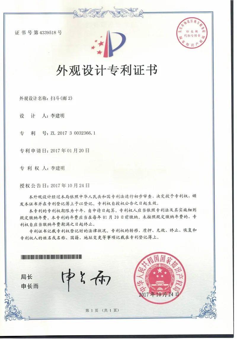 Dustpan certificate